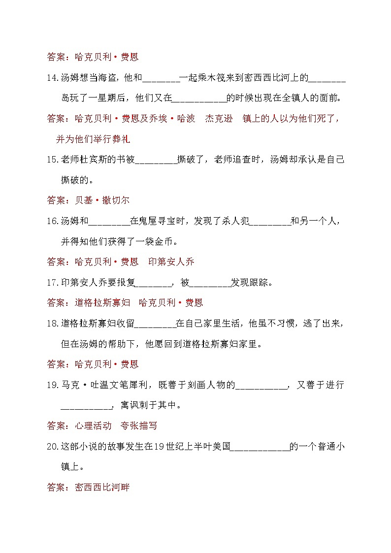 中考语文复习常考名著精练8.《汤姆•索亚历险记》----有答案第3页