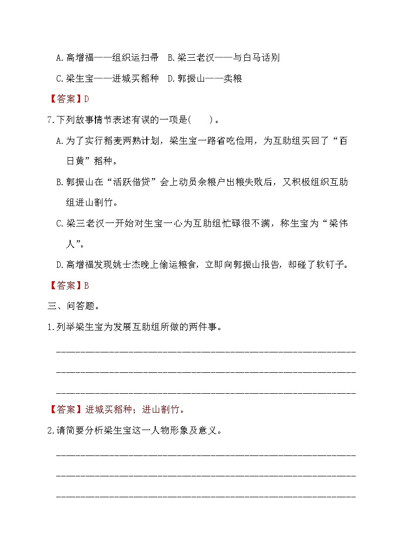 中考语文复习名著精练6.《创业史》----有答案第3页