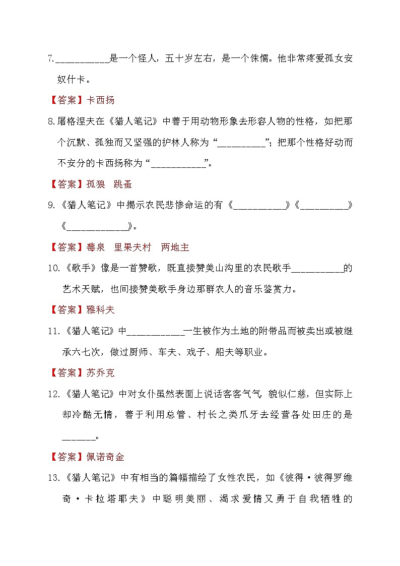 中考语文复习名著精练3.《猎人笔记》----有答案第2页