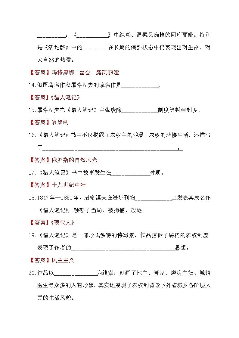 中考语文复习名著精练3.《猎人笔记》----有答案第3页