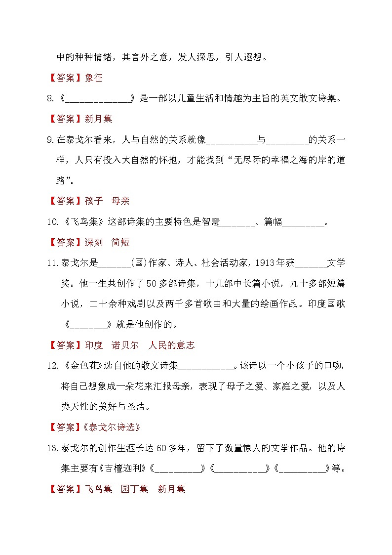 中考语文复习名著精练17.《泰戈尔诗选》----有答案第2页