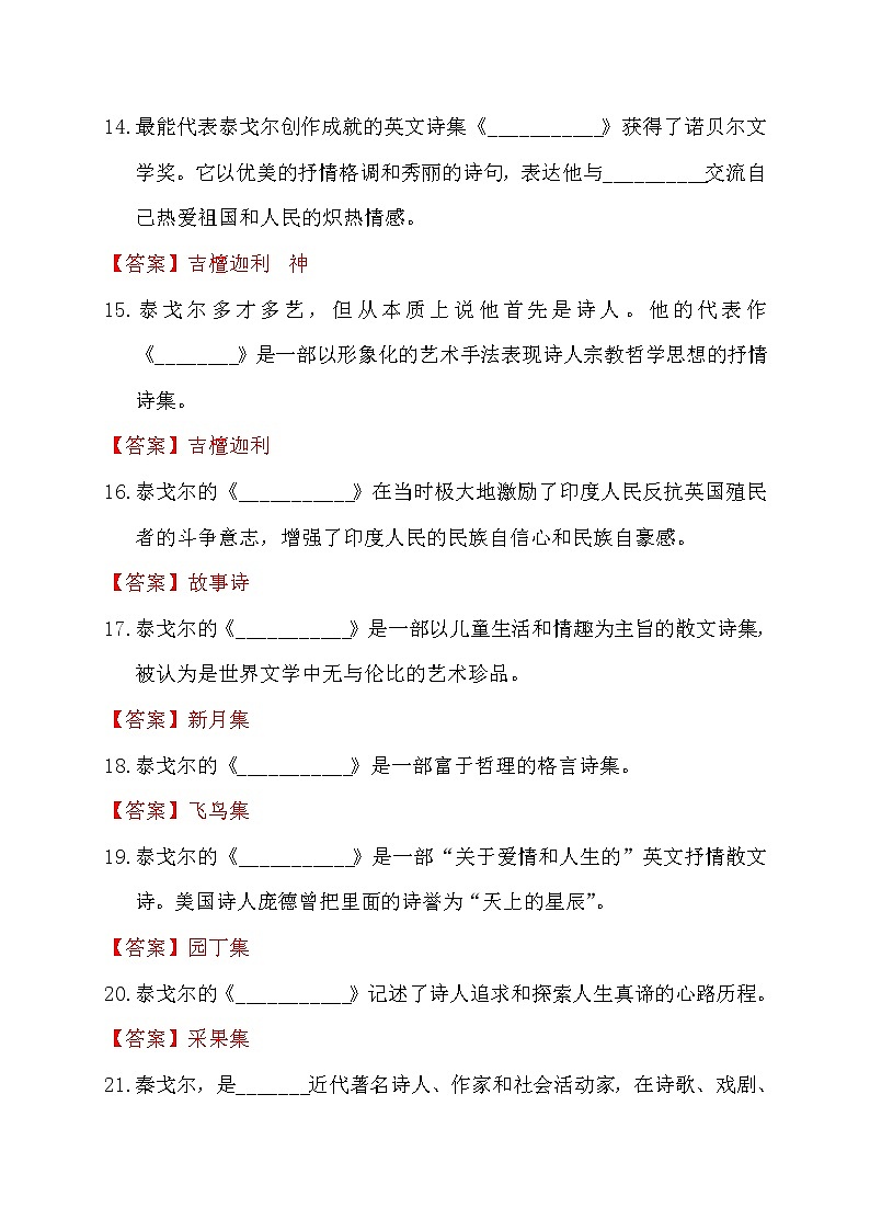 中考语文复习名著精练17.《泰戈尔诗选》----有答案第3页