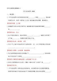 中考语文复习名著精练15.《平凡的世界》----有答案