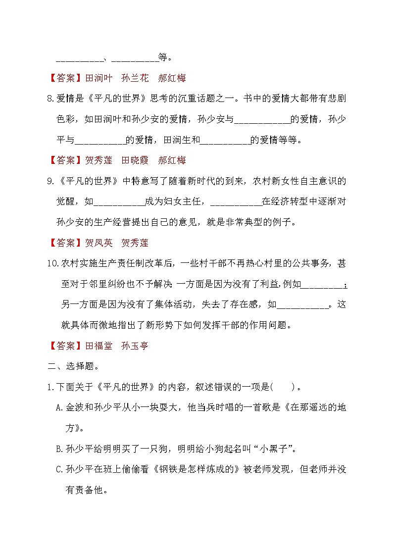 中考语文复习名著精练15.《平凡的世界》----有答案第2页