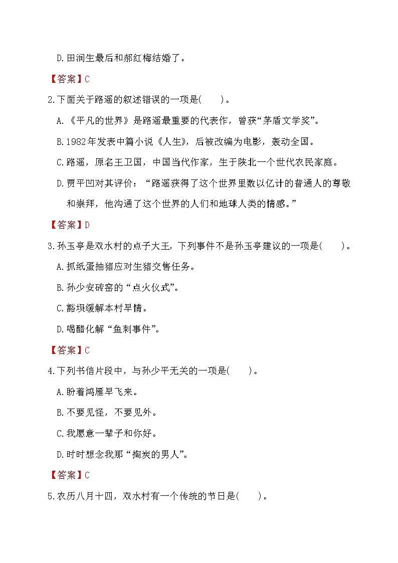中考语文复习名著精练15.《平凡的世界》----有答案第3页