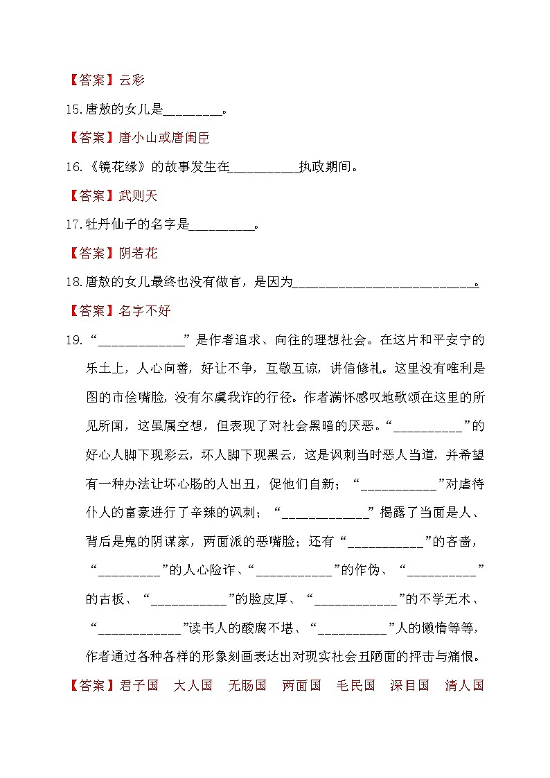 中考语文复习名著精练4.《镜花缘》----有答案第3页