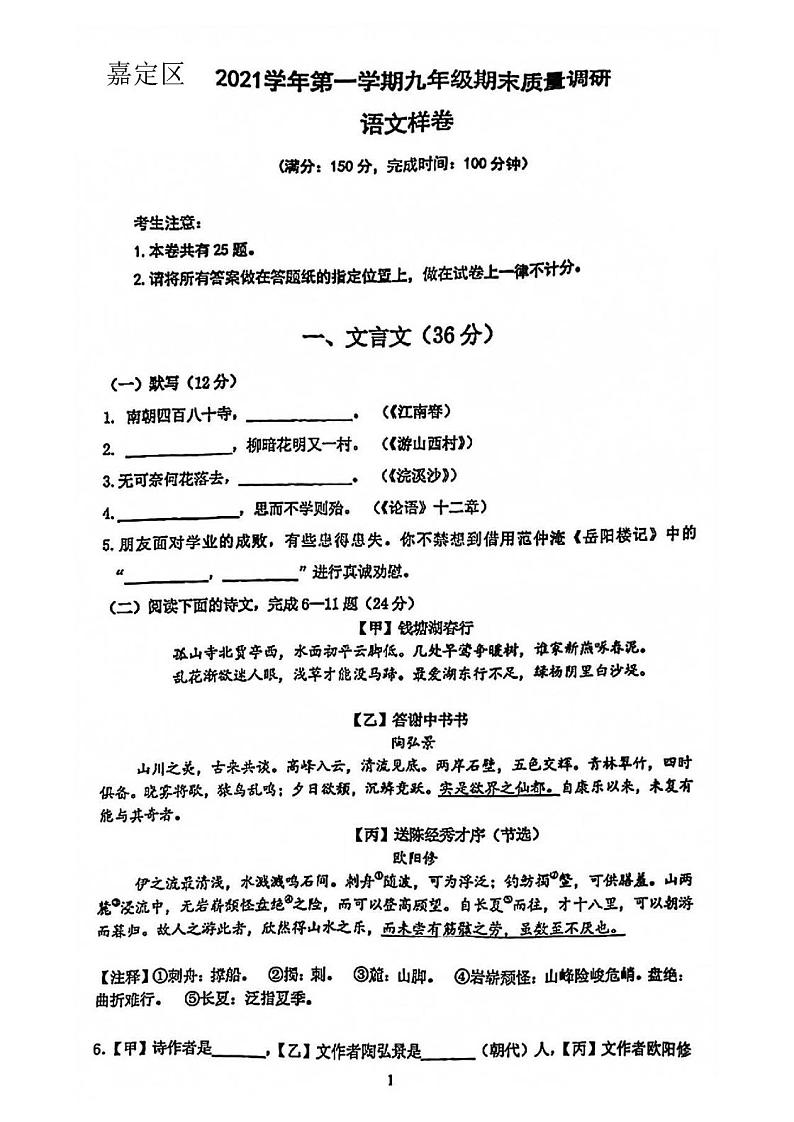 2022届嘉定区中考语文一模（缺答案）练习题01