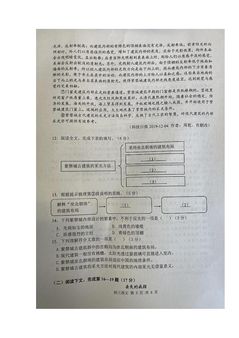 2022届金山区中考语文一模（缺答案）练习题03