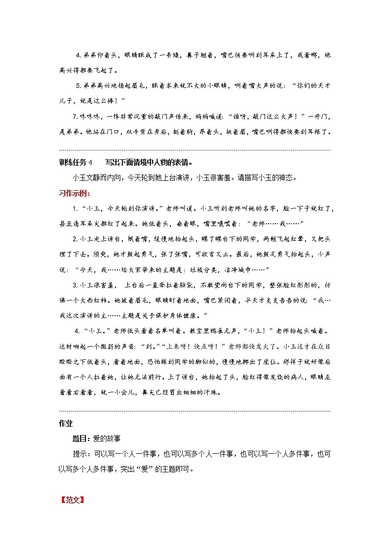 神态描写的综合训练（教案）03