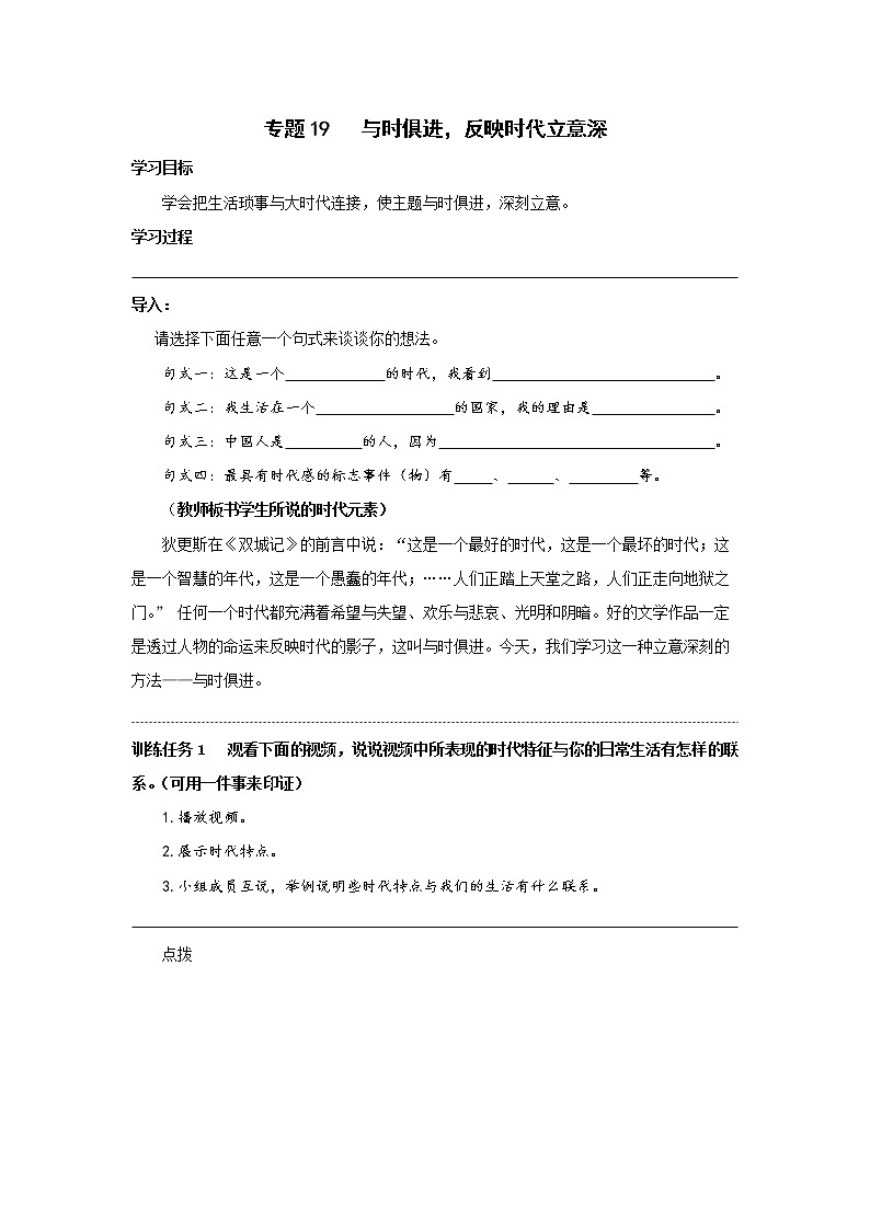 与时俱进，反映时代立意深（教案）-初中语文记叙文写作训练第1页