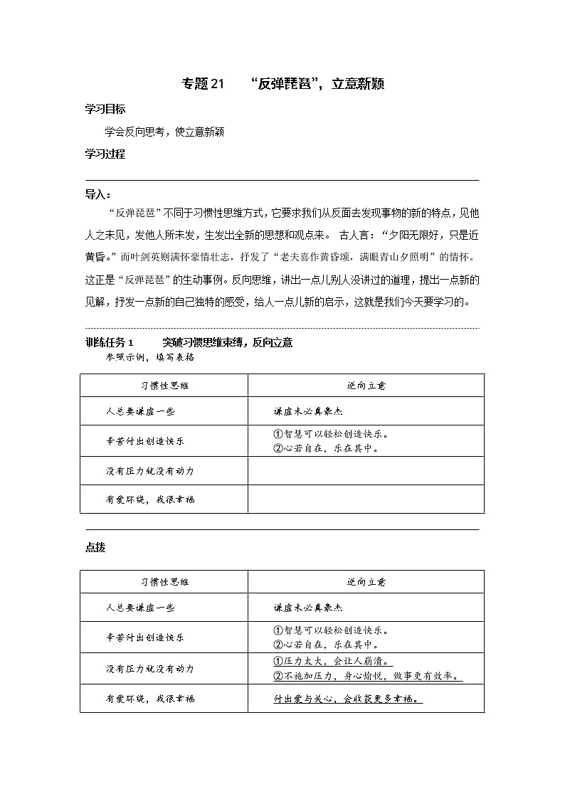 ”反弹琵琶“，立意新颖（教案）-初中语文记叙文写作训练01