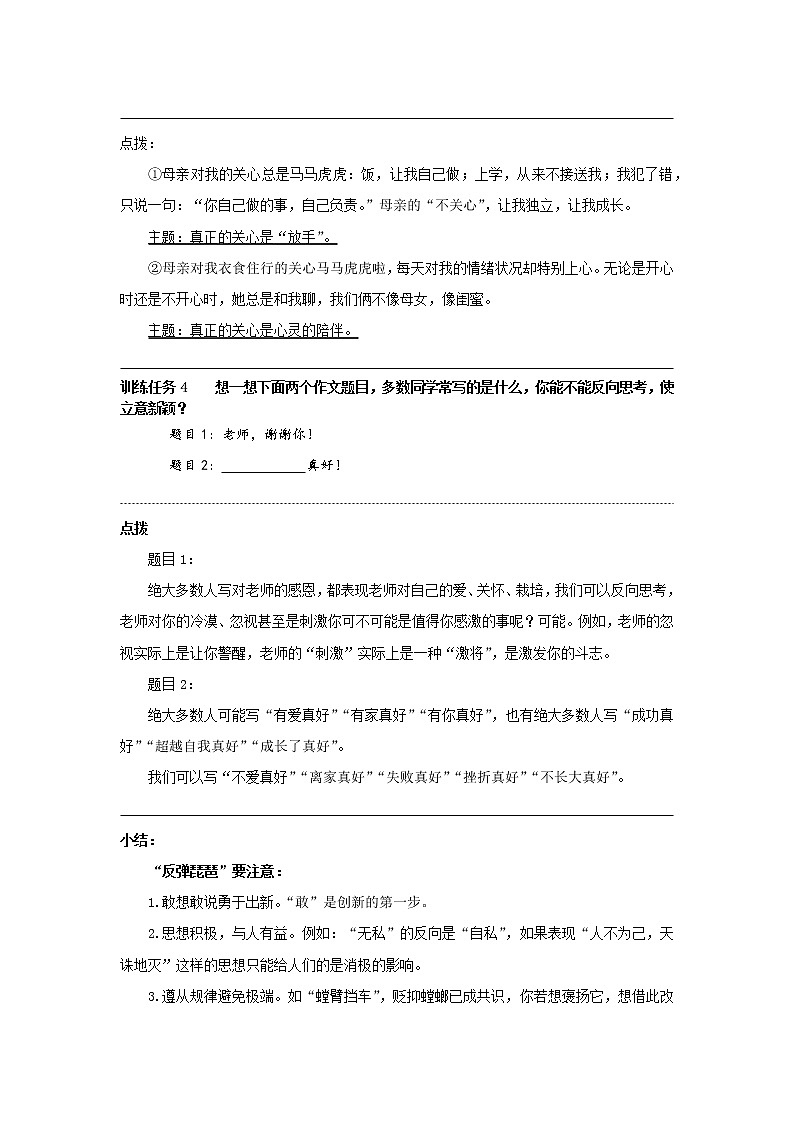 ”反弹琵琶“，立意新颖（教案）-初中语文记叙文写作训练03