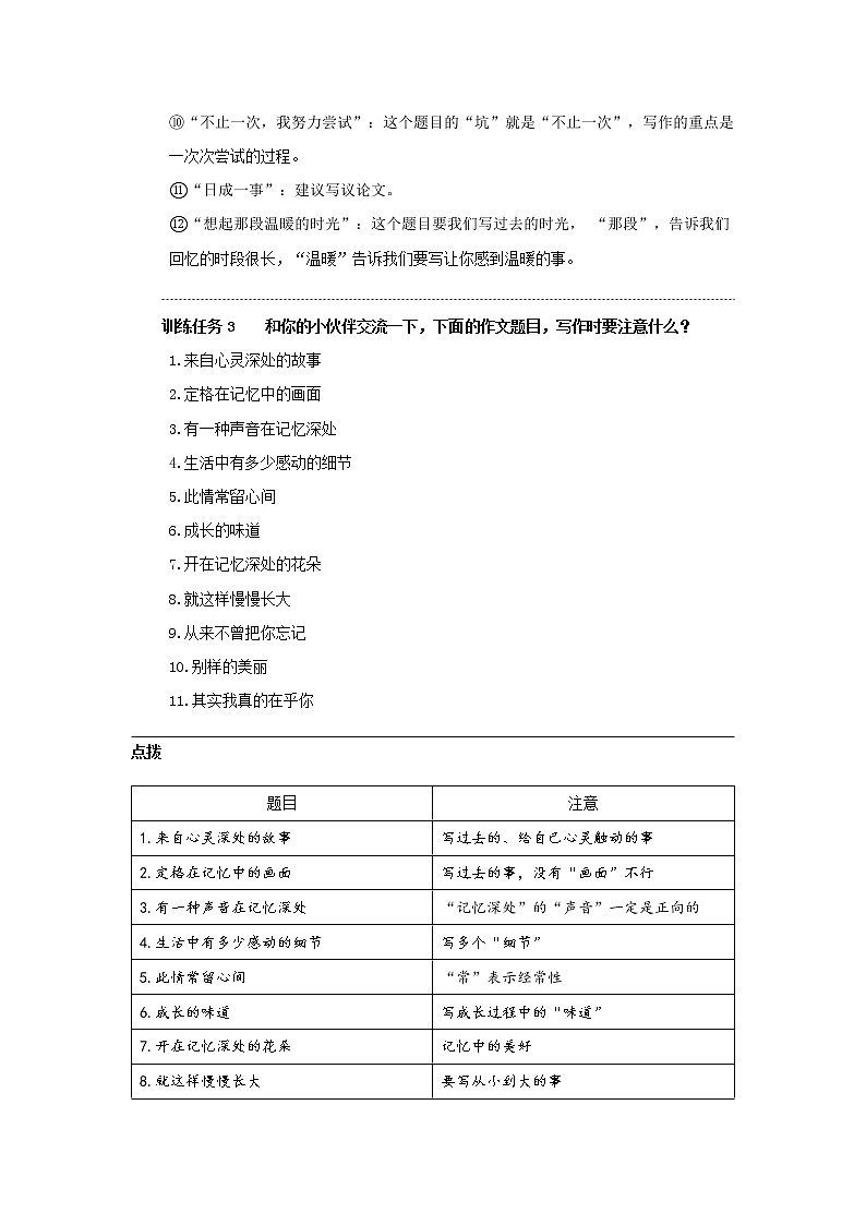 小心作文题目中的那些“坑”（教案）第3页