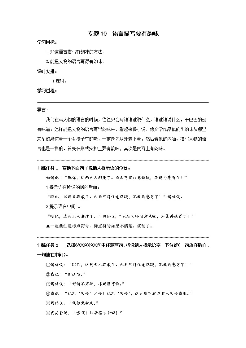 语言描写要有韵味（教案）第1页