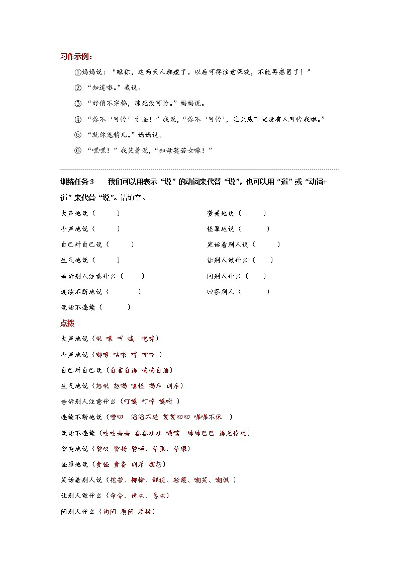 语言描写要有韵味（教案）第2页