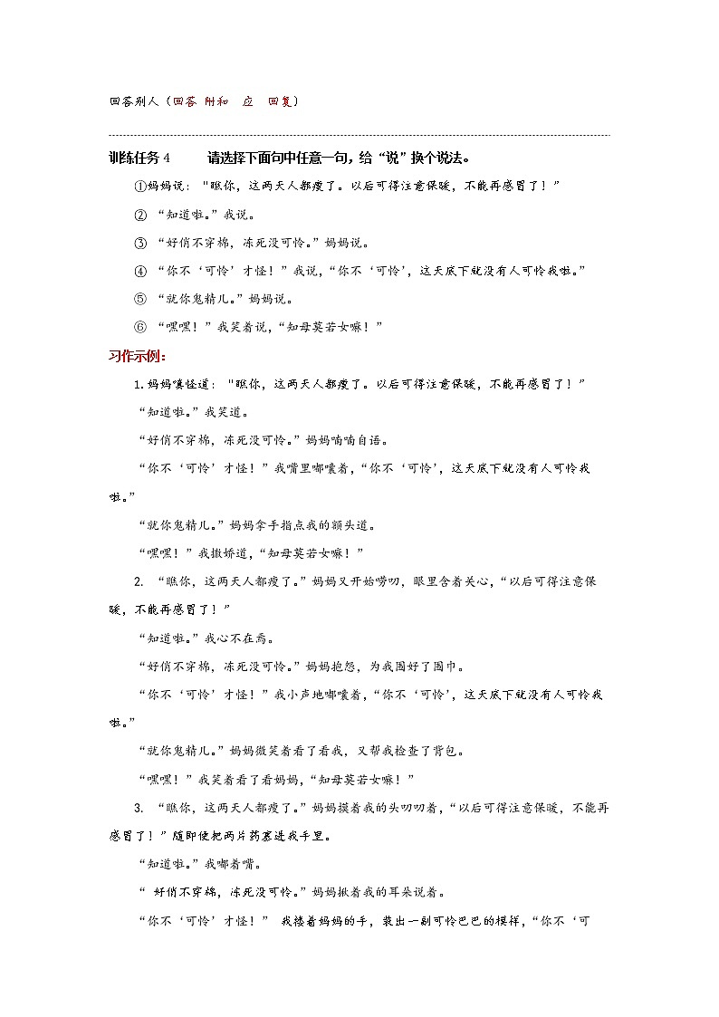 语言描写要有韵味（教案）第3页