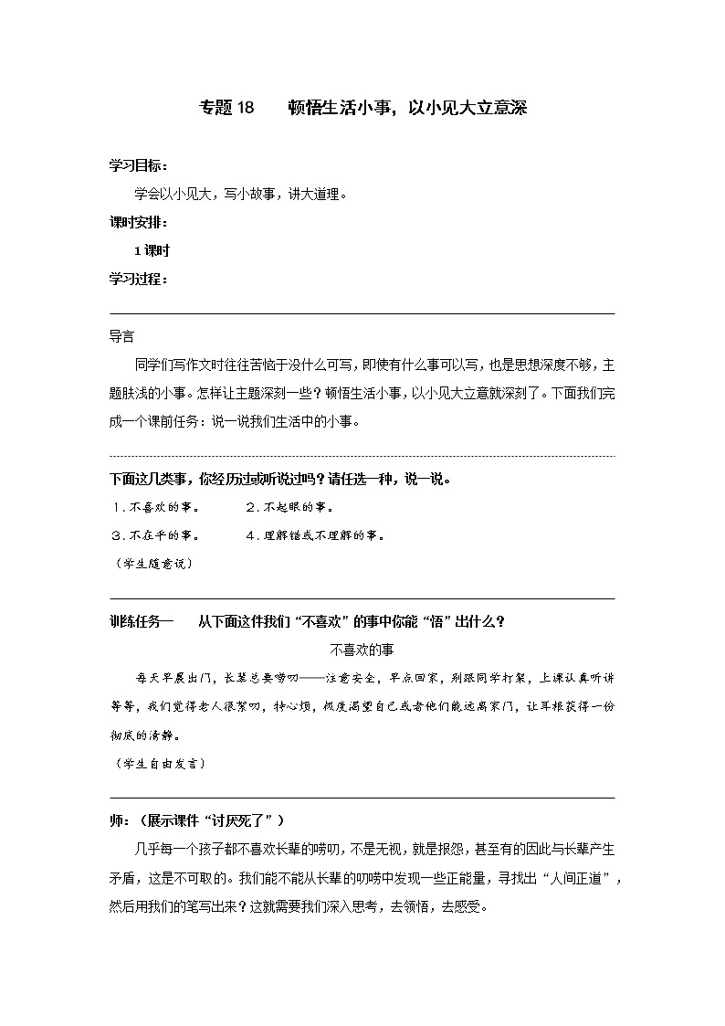 顿悟小事，以小见大立意深（教案）-初中语文记叙文写作训练01