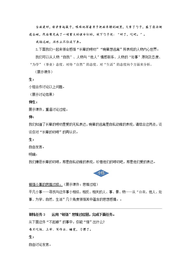 顿悟小事，以小见大立意深（教案）-初中语文记叙文写作训练03