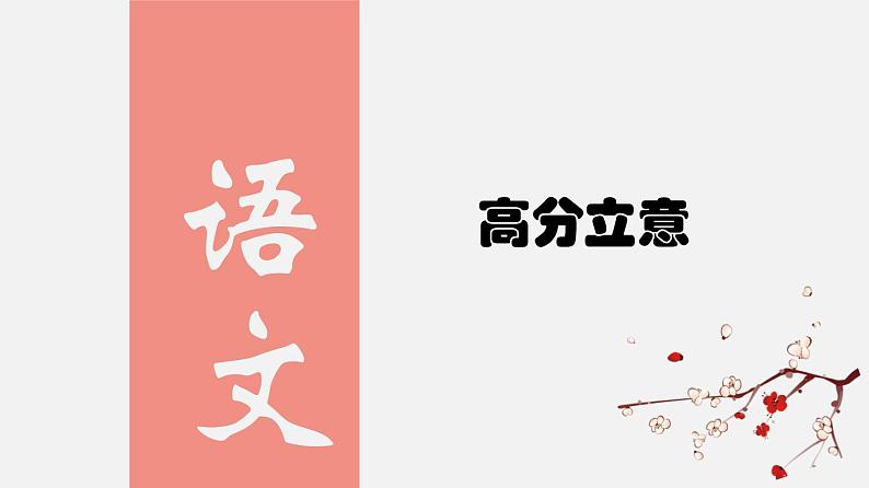 多角度联想立意新（课件）-初中语文记叙文写作训练01