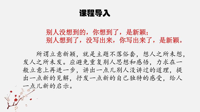 多角度联想立意新（课件）-初中语文记叙文写作训练04