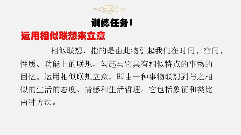 多角度联想立意新（课件）-初中语文记叙文写作训练06