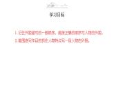 外貌描写讲顺序抓特点（课件）-初中语文记叙文写作训练