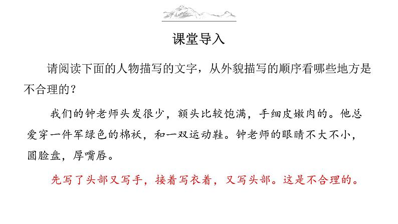 外貌描写讲顺序抓特点（课件）-初中语文记叙文写作训练第3页