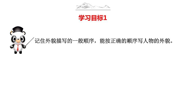 外貌描写讲顺序抓特点（课件）-初中语文记叙文写作训练第4页