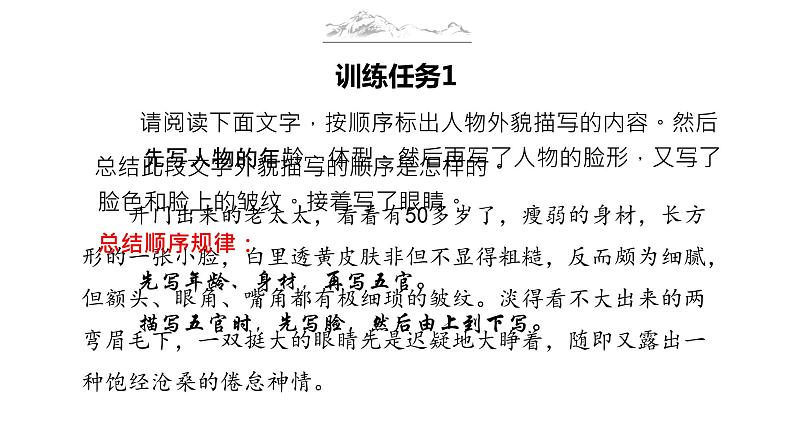 外貌描写讲顺序抓特点（课件）-初中语文记叙文写作训练第5页