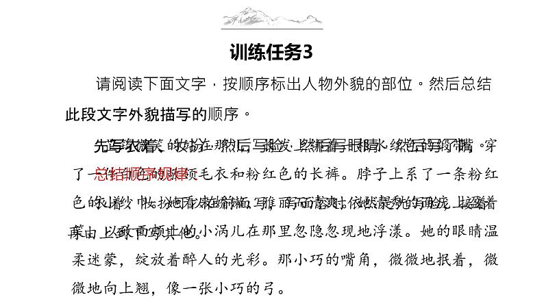 外貌描写讲顺序抓特点（课件）-初中语文记叙文写作训练第7页