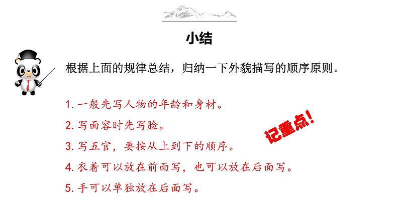 外貌描写讲顺序抓特点（课件）-初中语文记叙文写作训练第8页