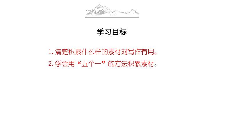 人人都有东西可写（课件）-初中语文记叙文写作训练第2页