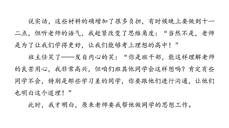 人人都有东西可写（课件）-初中语文记叙文写作训练第7页