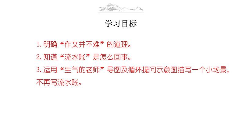 再也不写流水账（课件）-初中语文记叙文写作训练第2页