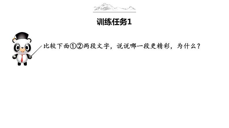 再也不写流水账（课件）-初中语文记叙文写作训练第4页