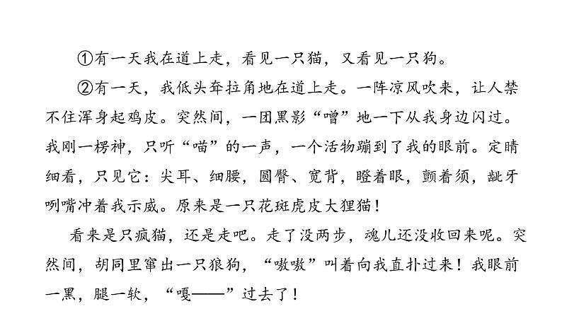 再也不写流水账（课件）-初中语文记叙文写作训练第5页