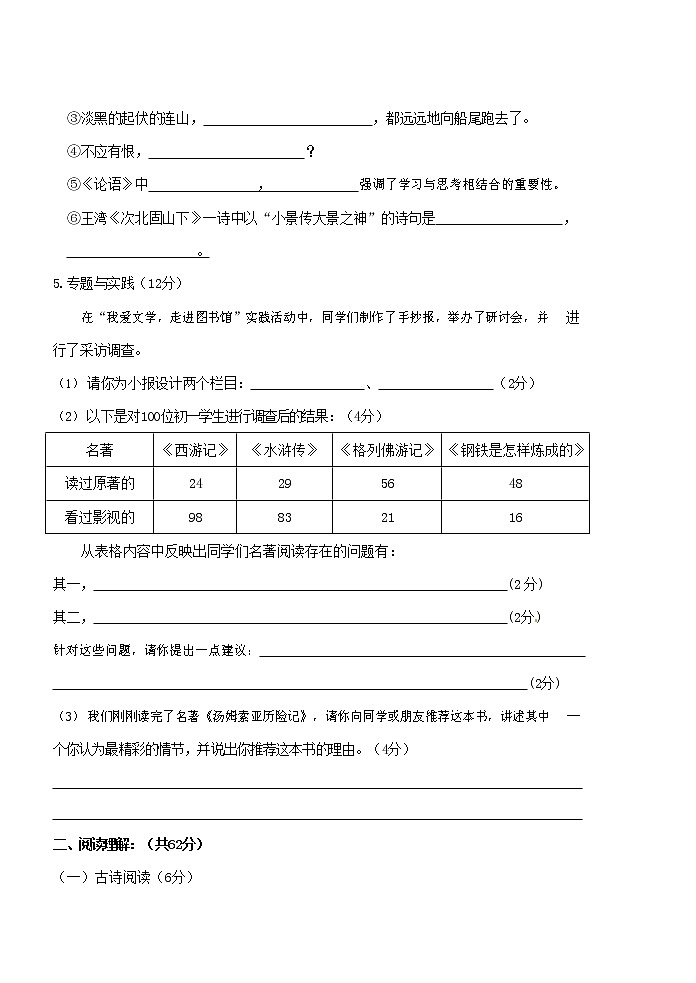人教部编版七年级语文上册 第一学期期末复习质量综合检测试题测试卷 (33)第2页