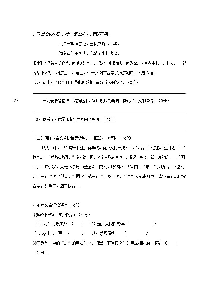 人教部编版七年级语文上册 第一学期期末复习质量综合检测试题测试卷 (33)第3页
