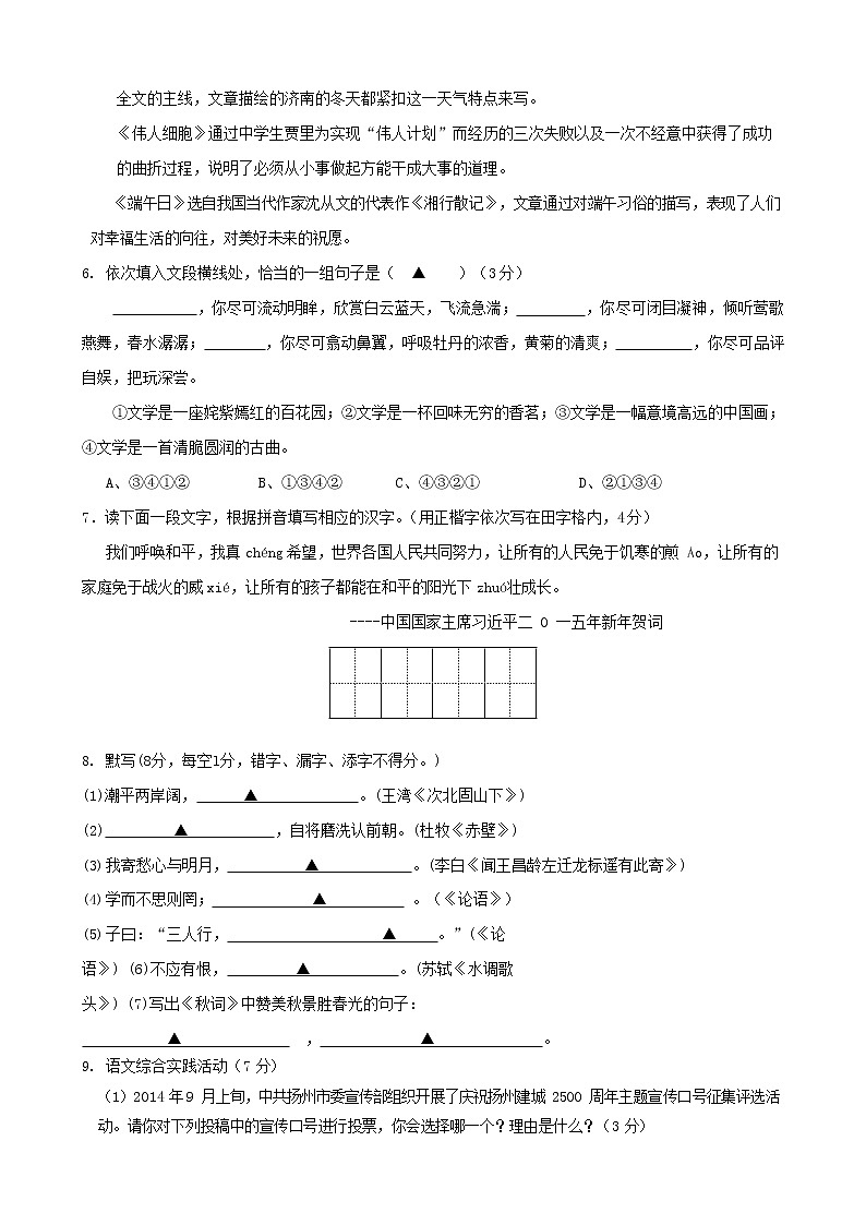 人教部编版七年级语文上册 第一学期期末复习质量综合检测试题测试卷 (91)第2页