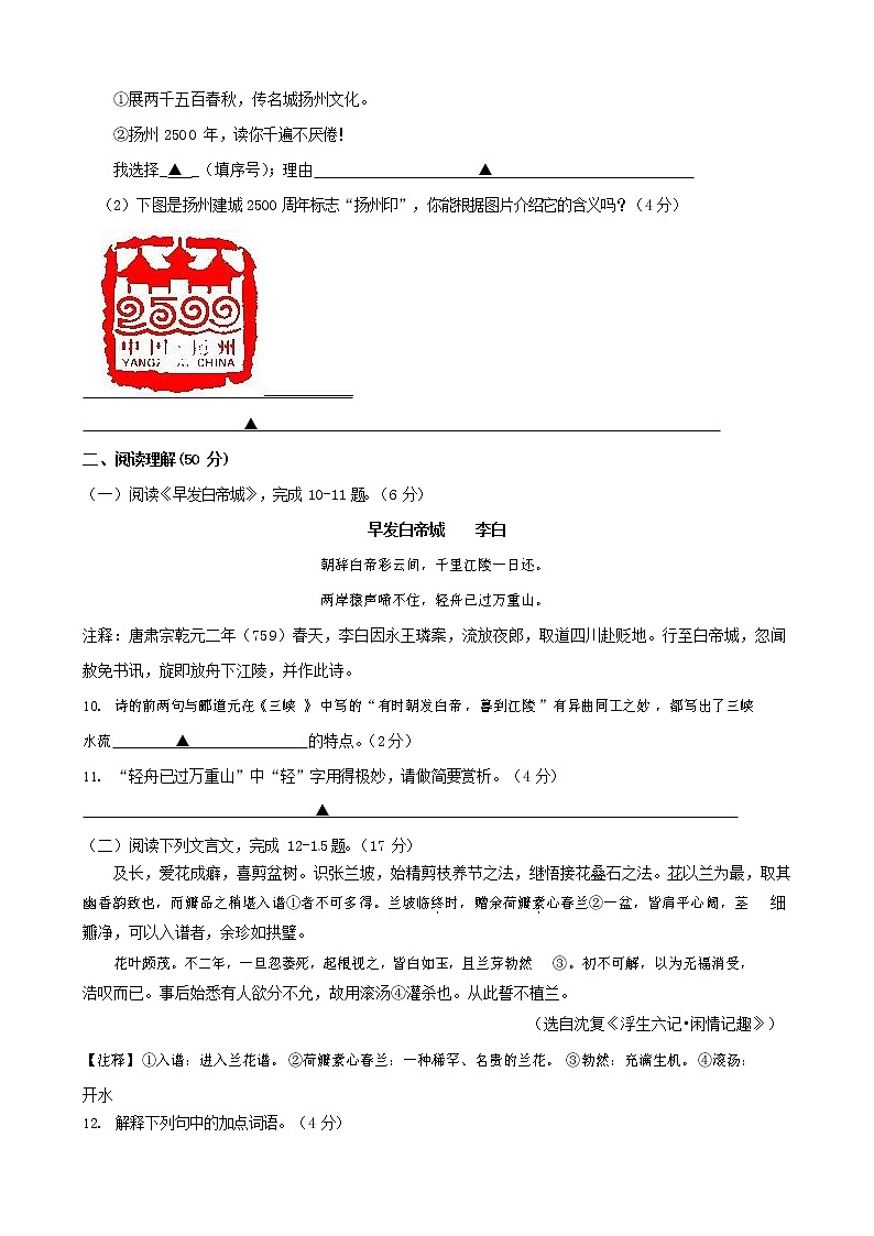 人教部编版七年级语文上册 第一学期期末复习质量综合检测试题测试卷 (91)第3页