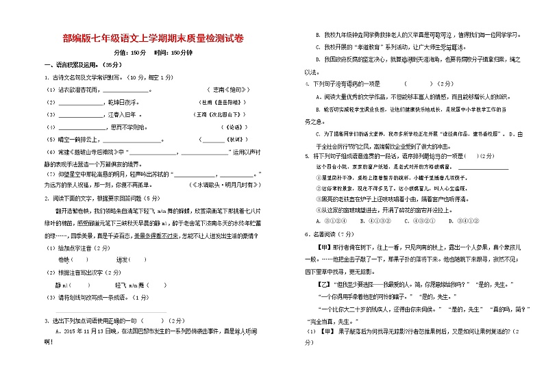 人教部编版七年级语文上册 第一学期期末复习质量综合检测试题测试卷 (77)第1页