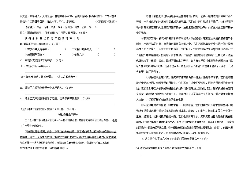 人教部编版七年级语文上册 第一学期期末复习质量综合检测试题测试卷 (77)第3页