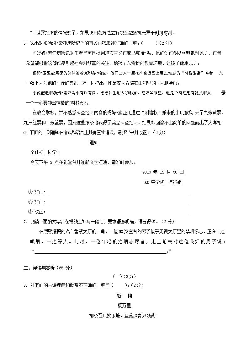 人教部编版七年级语文上册 第一学期期末复习质量综合检测试题测试卷 (43)第2页