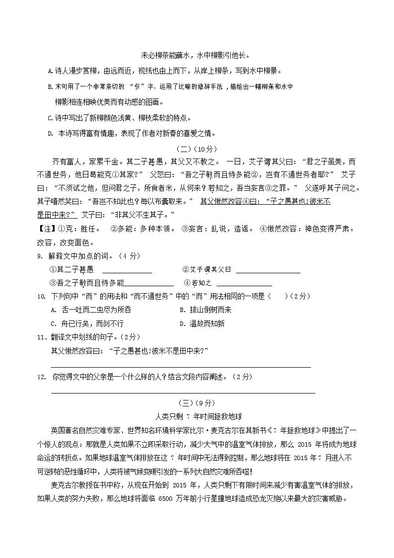 人教部编版七年级语文上册 第一学期期末复习质量综合检测试题测试卷 (43)第3页