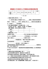 人教部编版七年级语文上册 第一学期期末复习质量综合检测试题测试卷 (62)