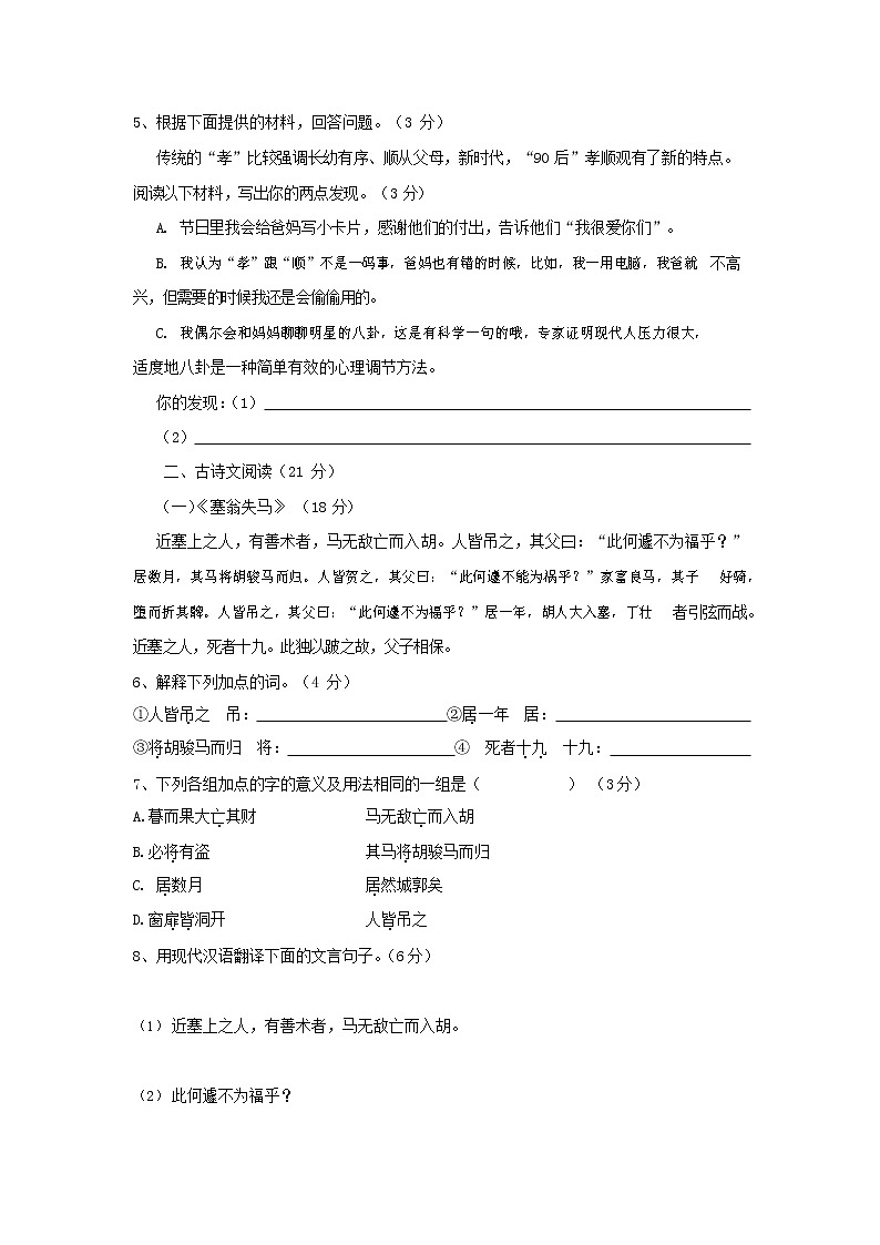 人教部编版七年级语文上册 第一学期期末复习质量综合检测试题测试卷 (65)第2页
