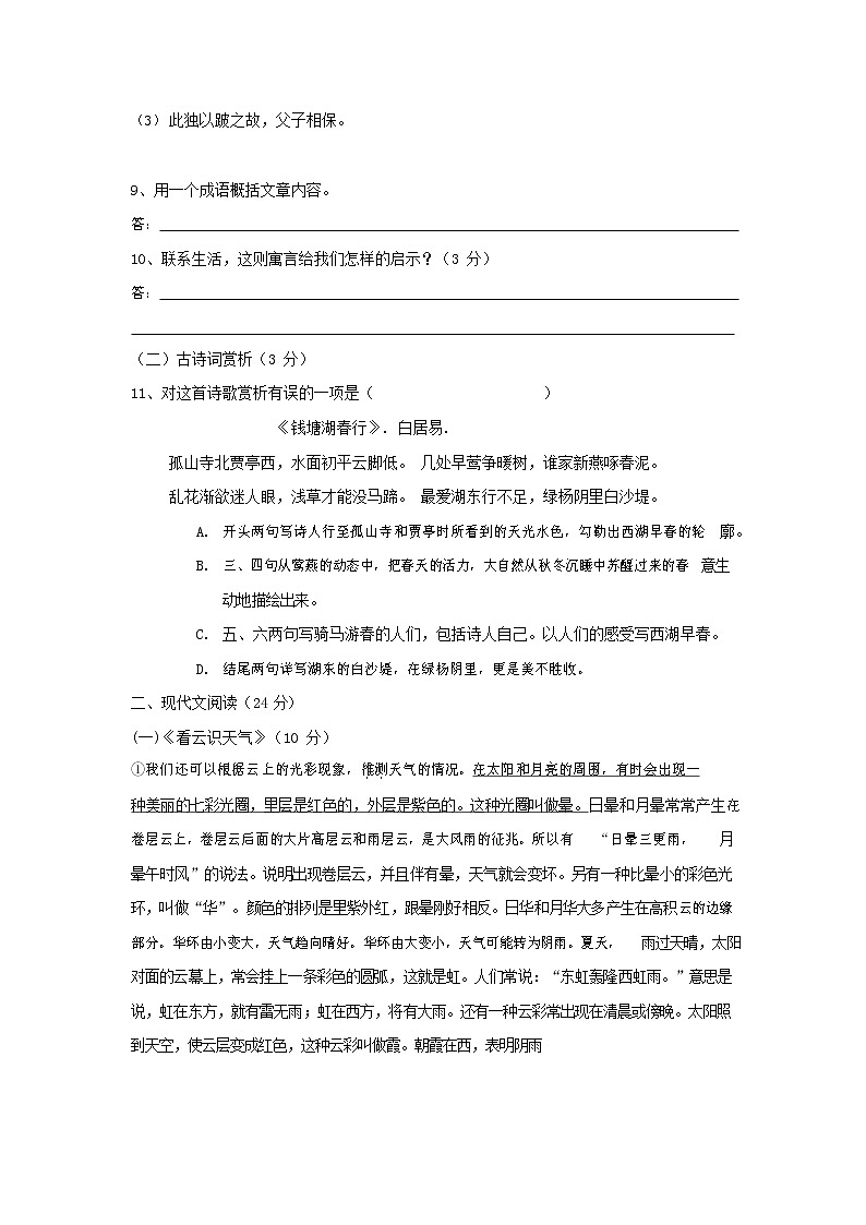 人教部编版七年级语文上册 第一学期期末复习质量综合检测试题测试卷 (65)第3页