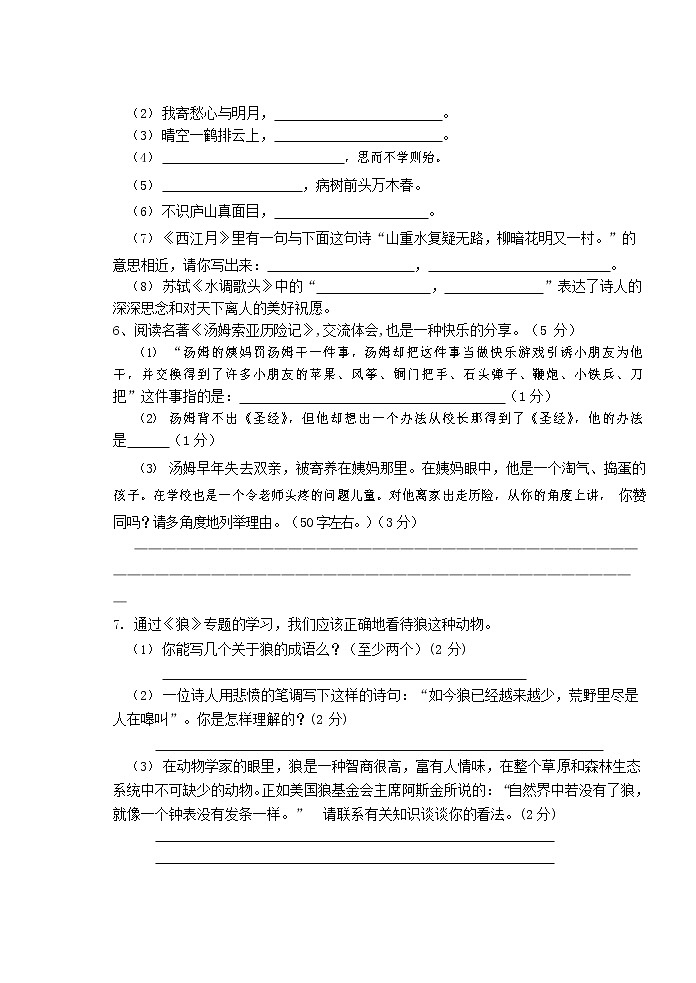 人教部编版七年级语文上册 第一学期期末复习质量综合检测试题测试卷 (34)第2页