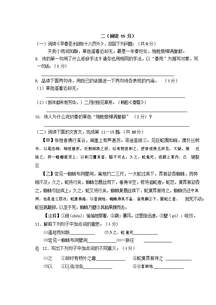 人教部编版七年级语文上册 第一学期期末复习质量综合检测试题测试卷 (34)第3页