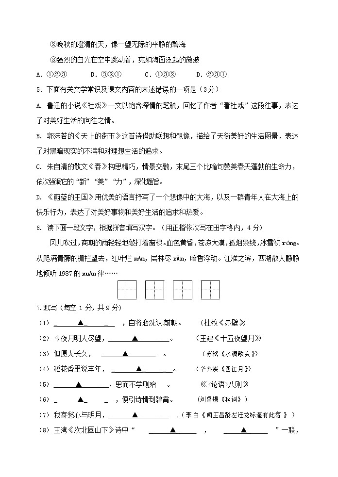 人教部编版七年级语文上册 第一学期期末复习质量综合检测试题测试卷 (95)第2页